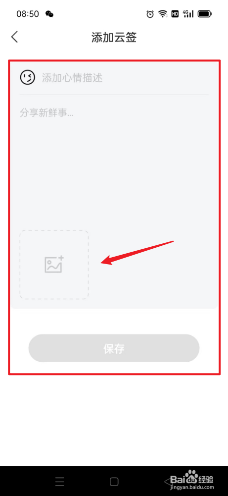 元气记账本如何保存云签