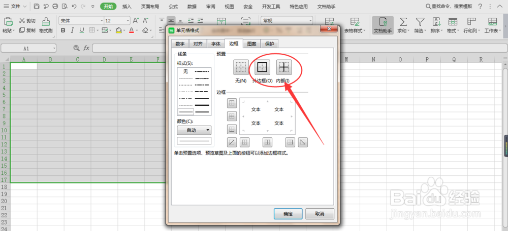 怎样给表格添加框线