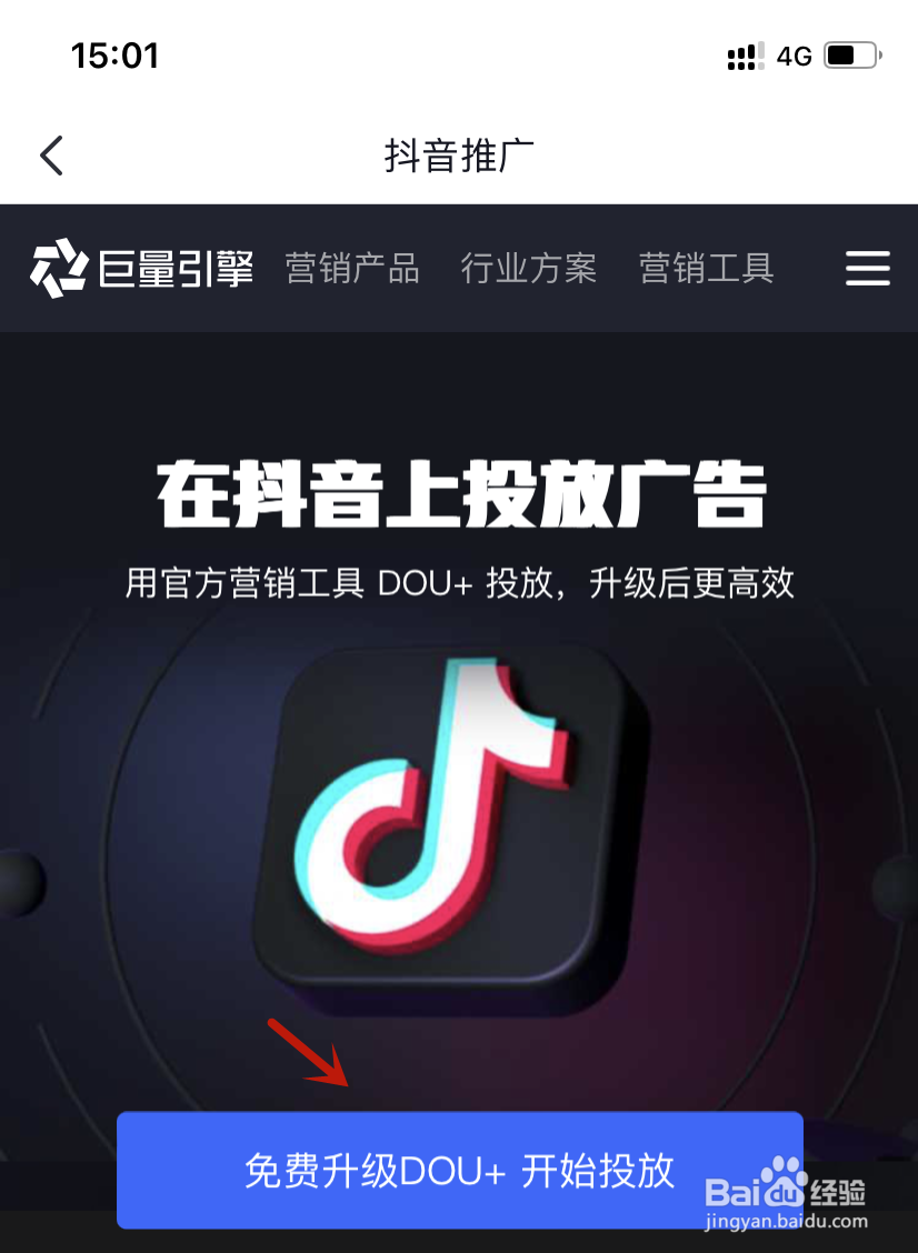 抖音广告合作如何免费升级DOU+开始投放