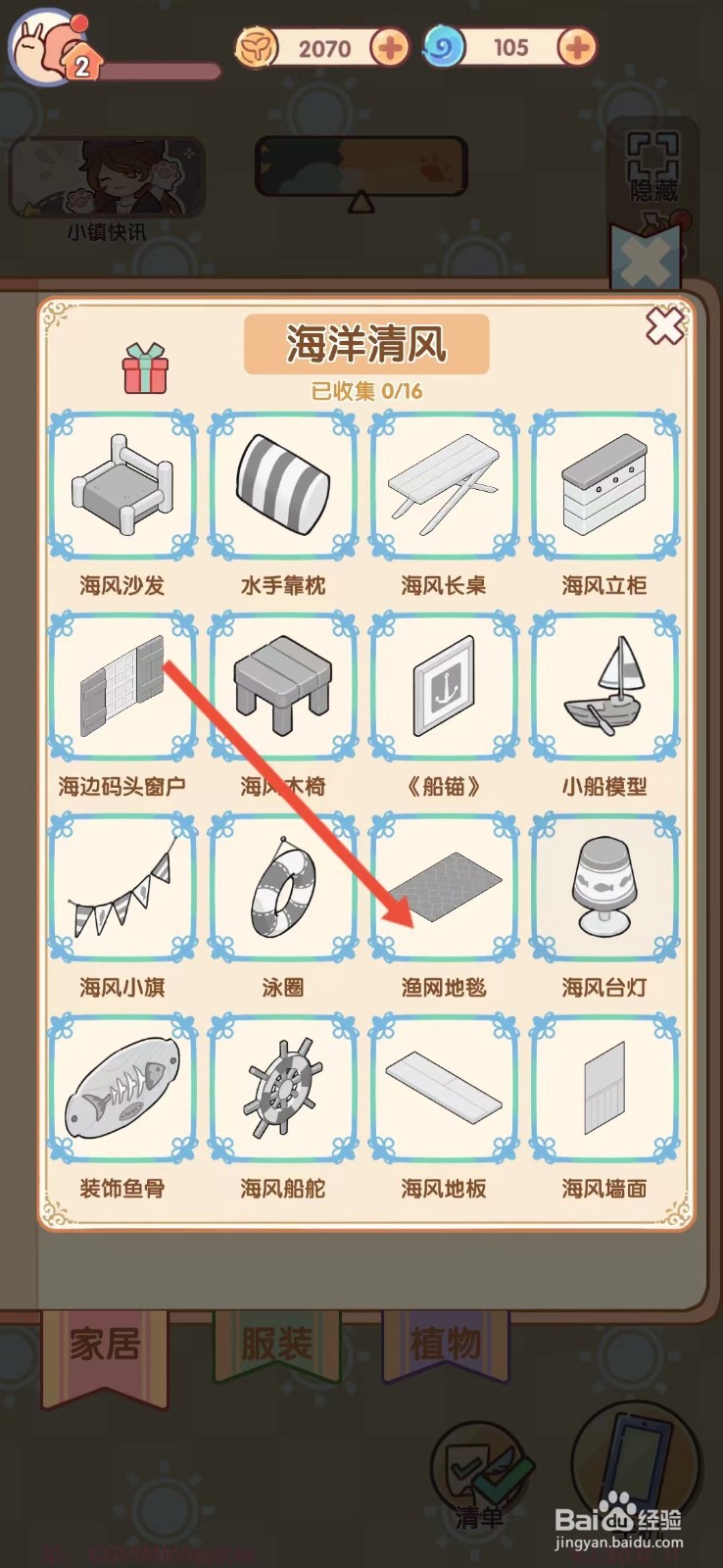 我的休闲时光如何查看【渔网地毯】