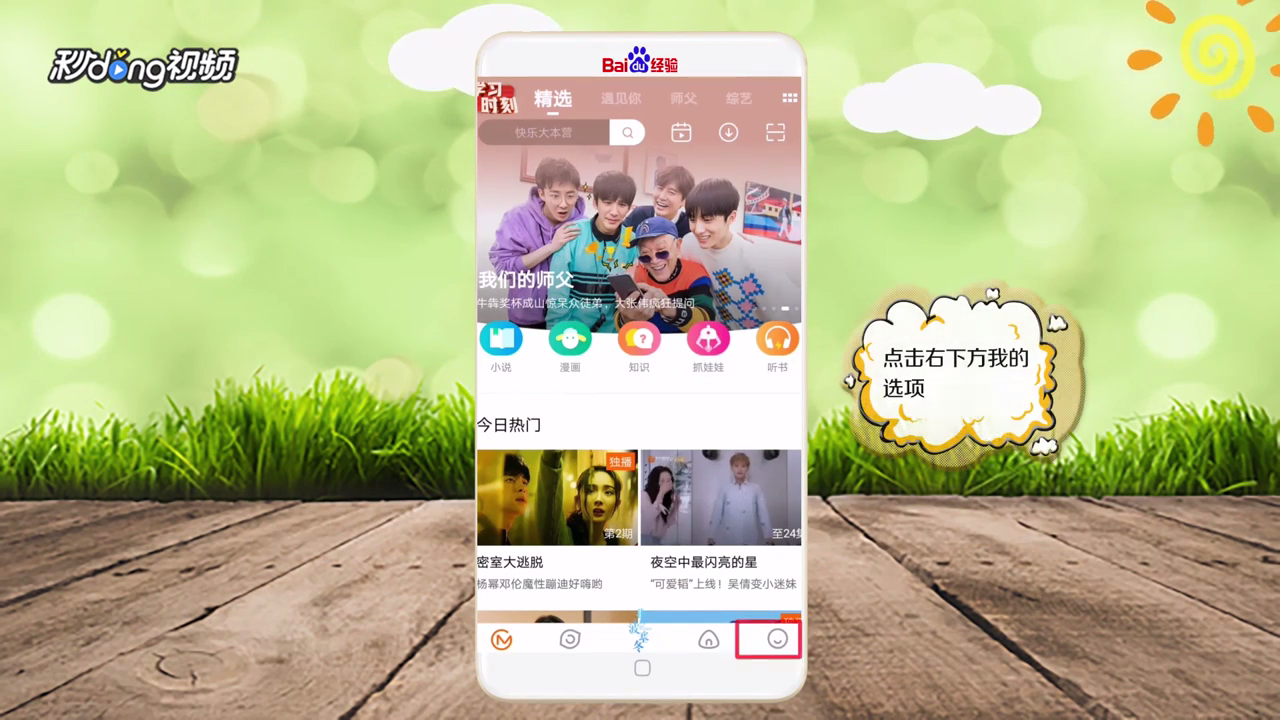 芒果TV怎么查看几个人在登录