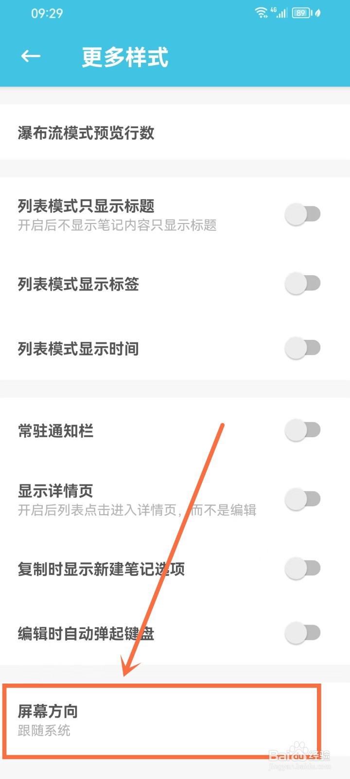 简笔app锁定竖屏怎么设置