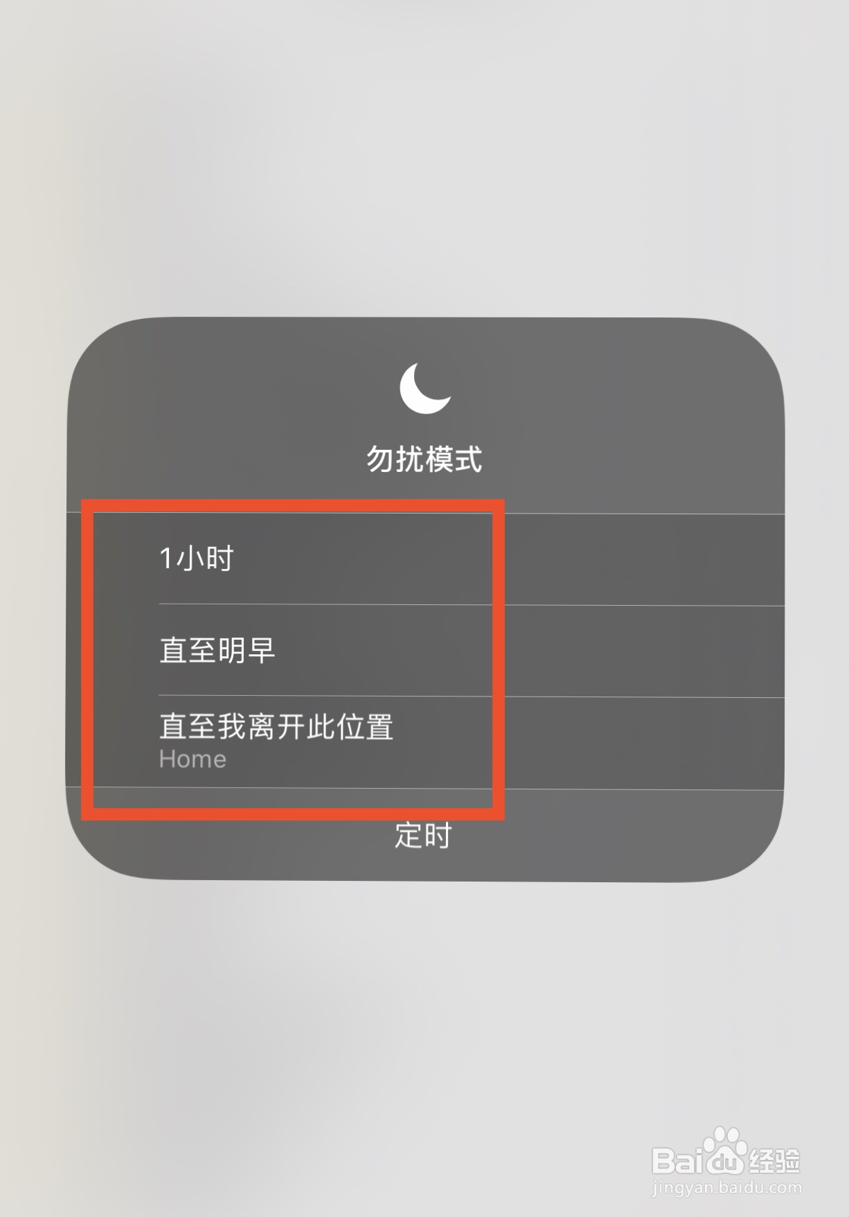 苹果手机勿扰模式怎么设置自定义时间?