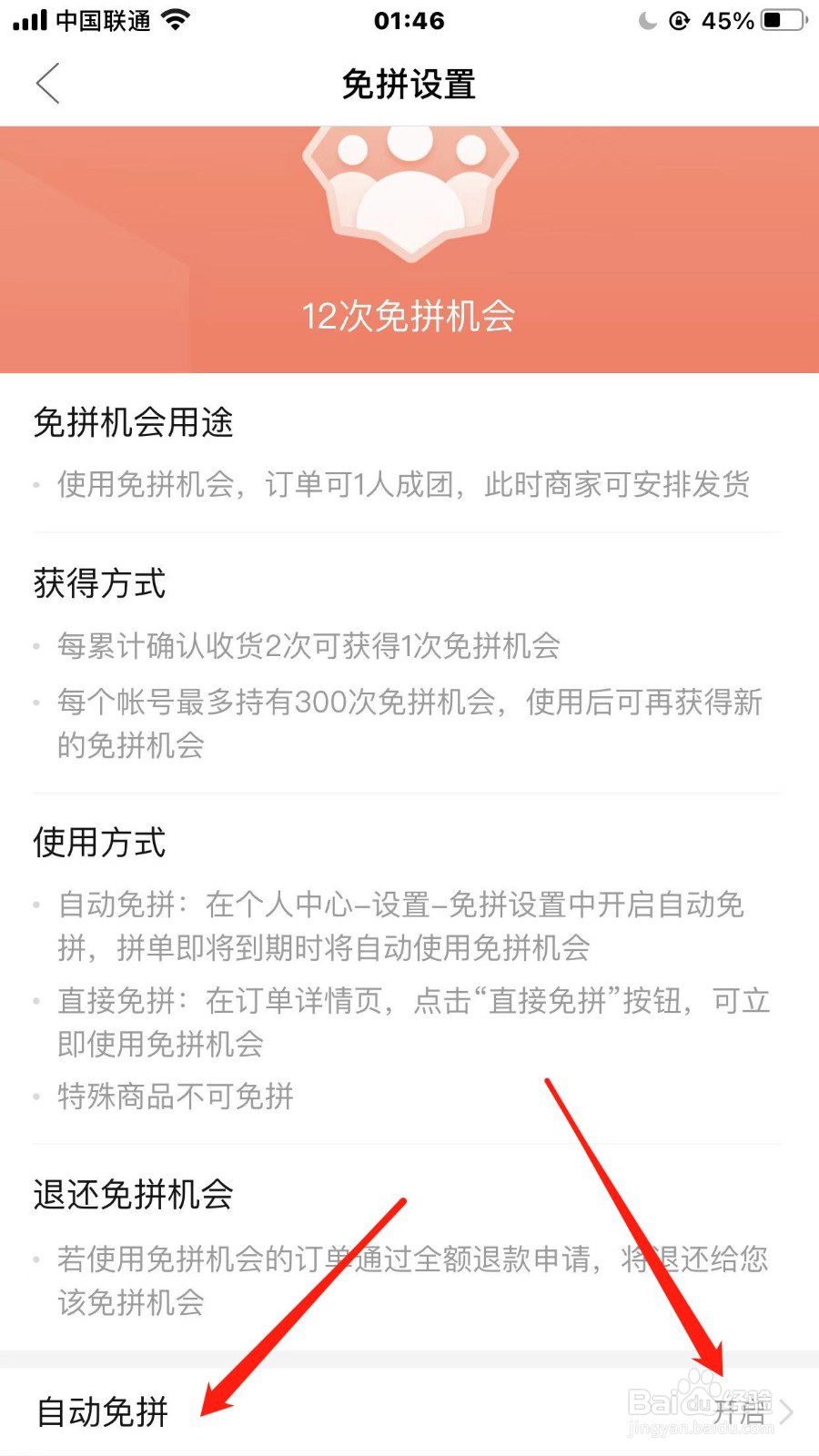 拼多多怎样关闭自动免拼
