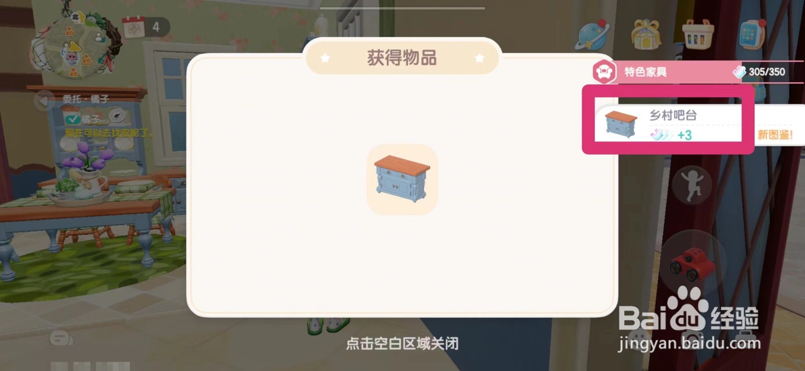 心动小镇怎么获得乡村吧台