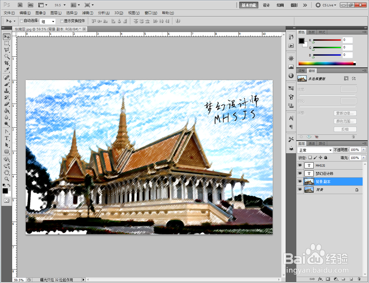 图片彩色铅笔效果制作教程