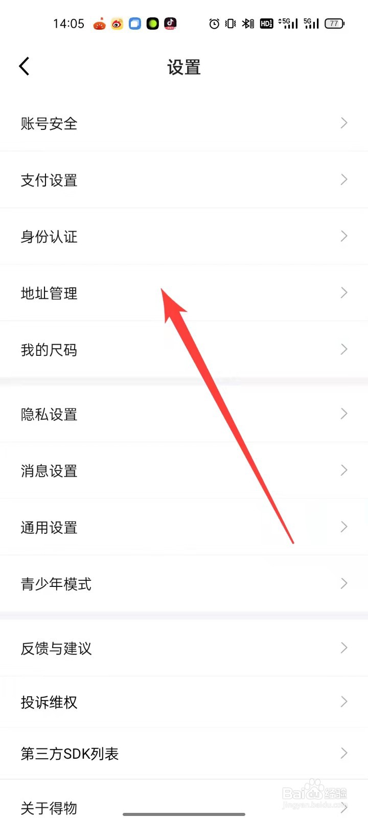 得物怎么添加收货地址
