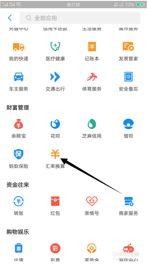 如何使用支付宝查看实时汇率？