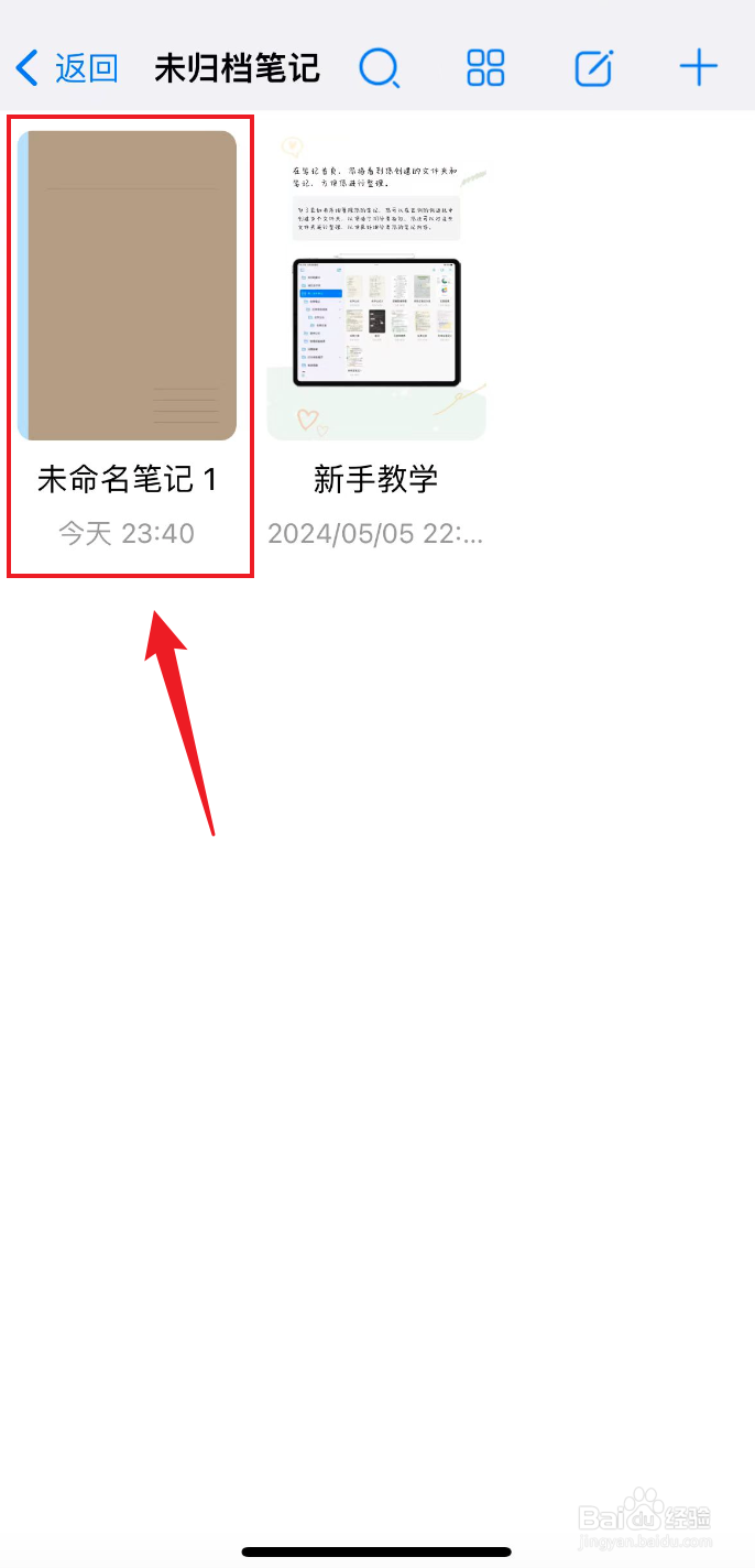 自由笔记如何隐藏全部胶带