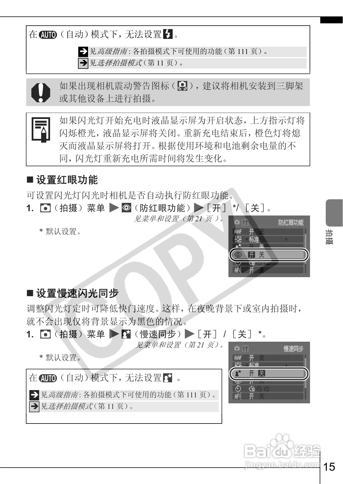 佳能PowerShot A550数码相机使用说明书:[2]