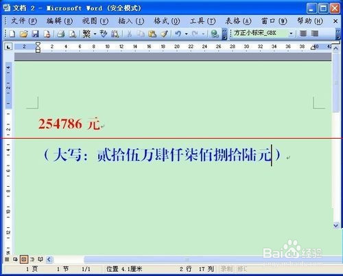 Word文档快速输入大写中文数字的教程
