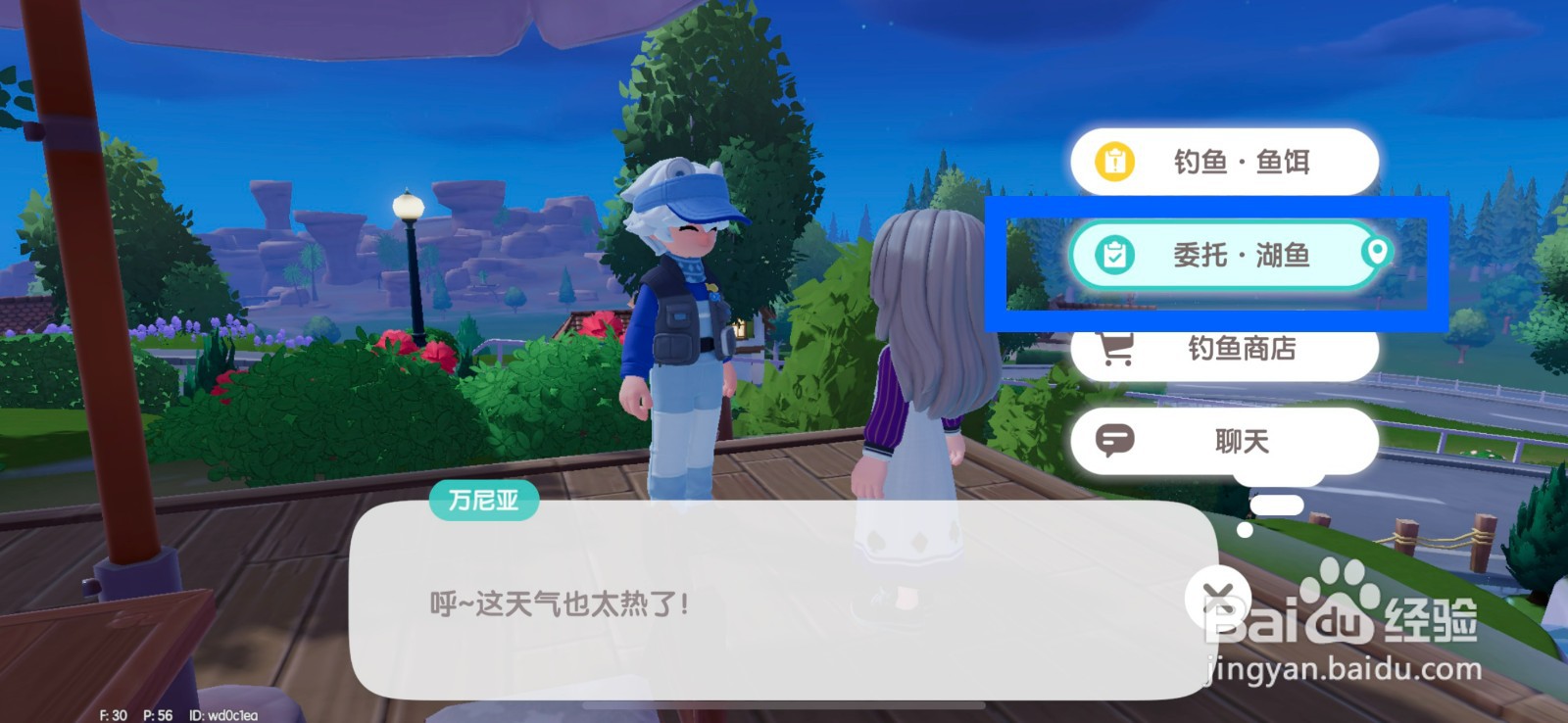 心动小镇怎么完成委托欧白鱼任务