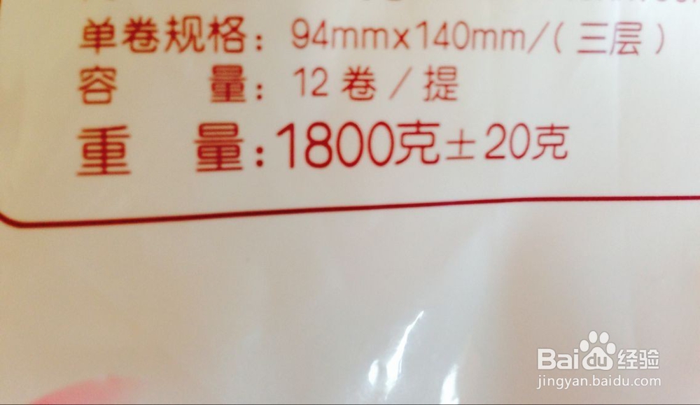 如何正确选购卫生纸?