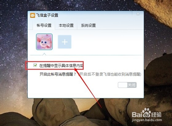 飞信盒子怎么彻底关闭