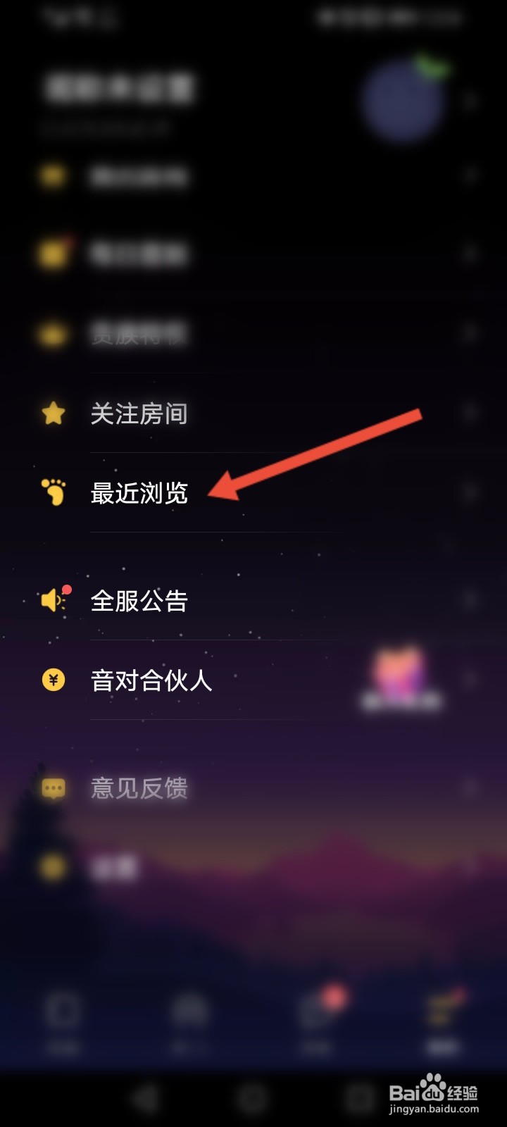 音对语聊怎么查看浏览记录