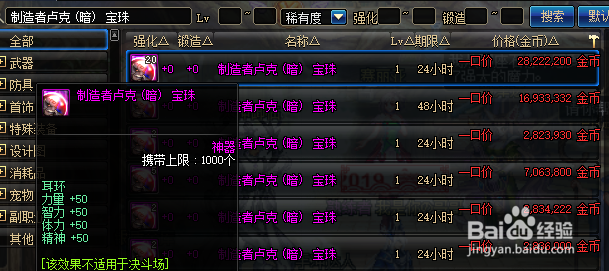 DNF固伤职业平民附魔的选择