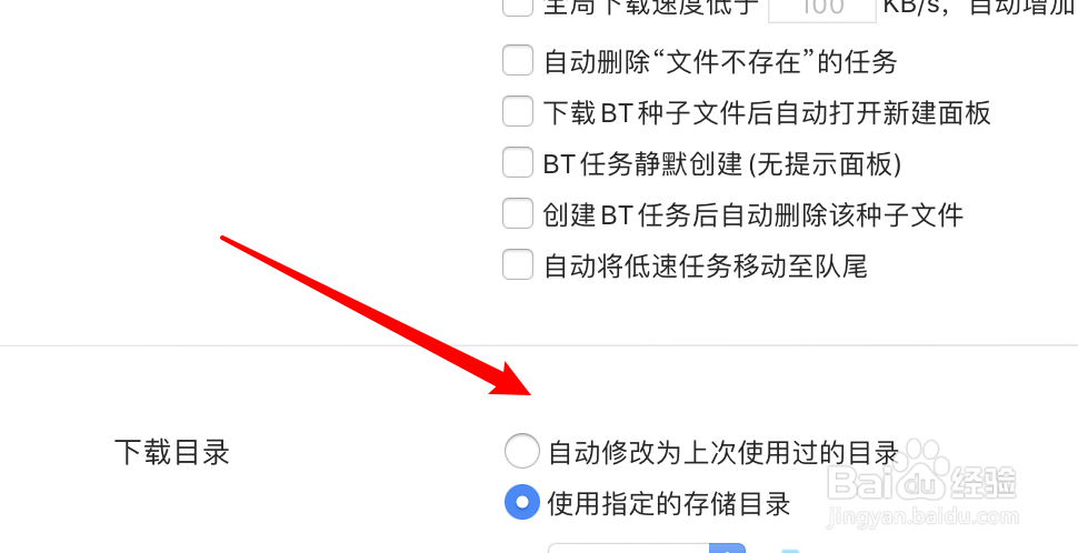 mac迅雷怎么设置文件下载目录为上次使用的目录