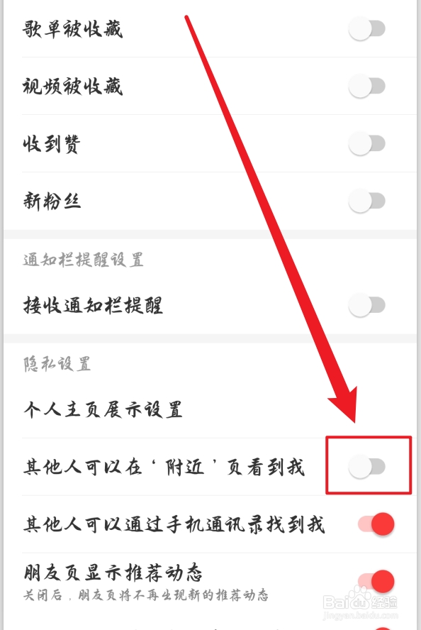 网易云音乐怎么不让他在附近看到我