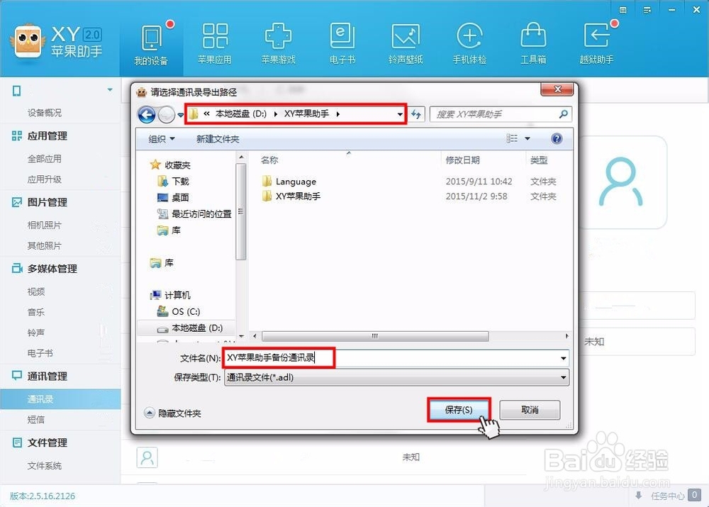 苹果iPhone6s Plus怎么备份复制通讯录