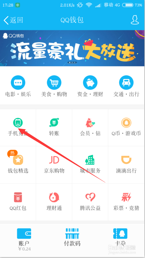 如何网上快捷交话费