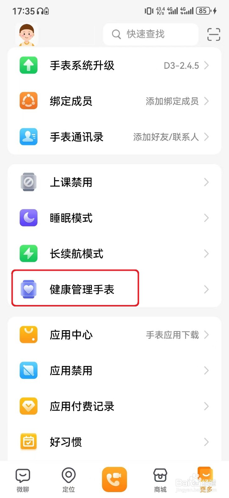 怎么取消接收小天才手表使用周报