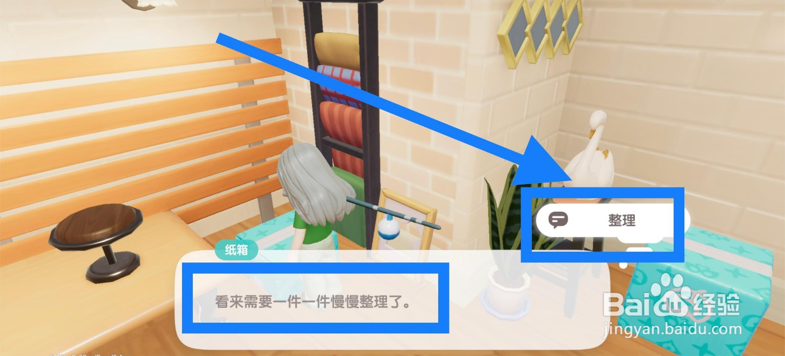 心动小镇怎么帮多萝西整理箱子