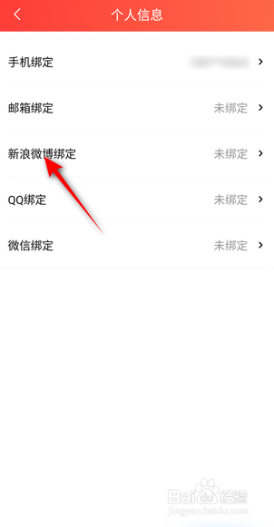 整点小说怎么绑定新浪微博
