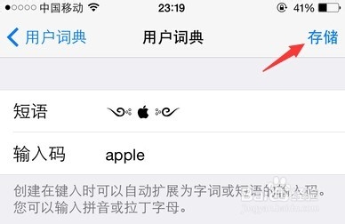 在iPhone手机上怎样打出苹果Logo标志？
