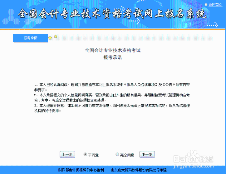 2019年重庆初级会计考试报名入口及报考操作流程