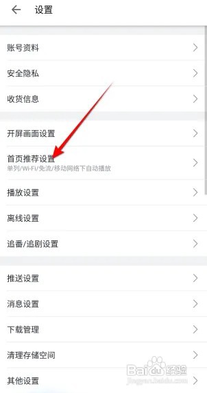 哔哩哔哩首页推荐单列模式如何设置