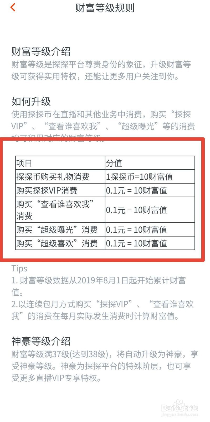 探探财富值等级表图片图片