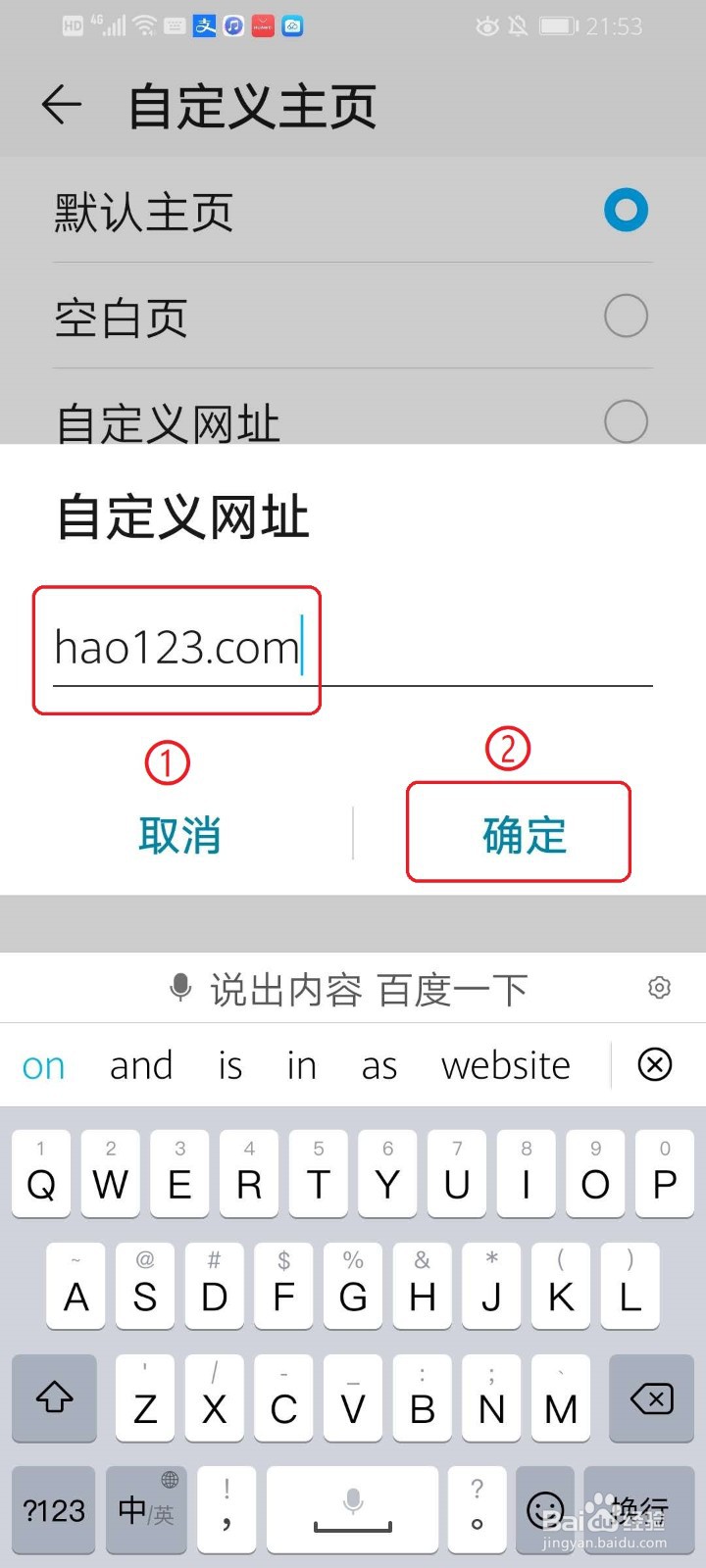 华为手机自带的浏览器如何设置主页