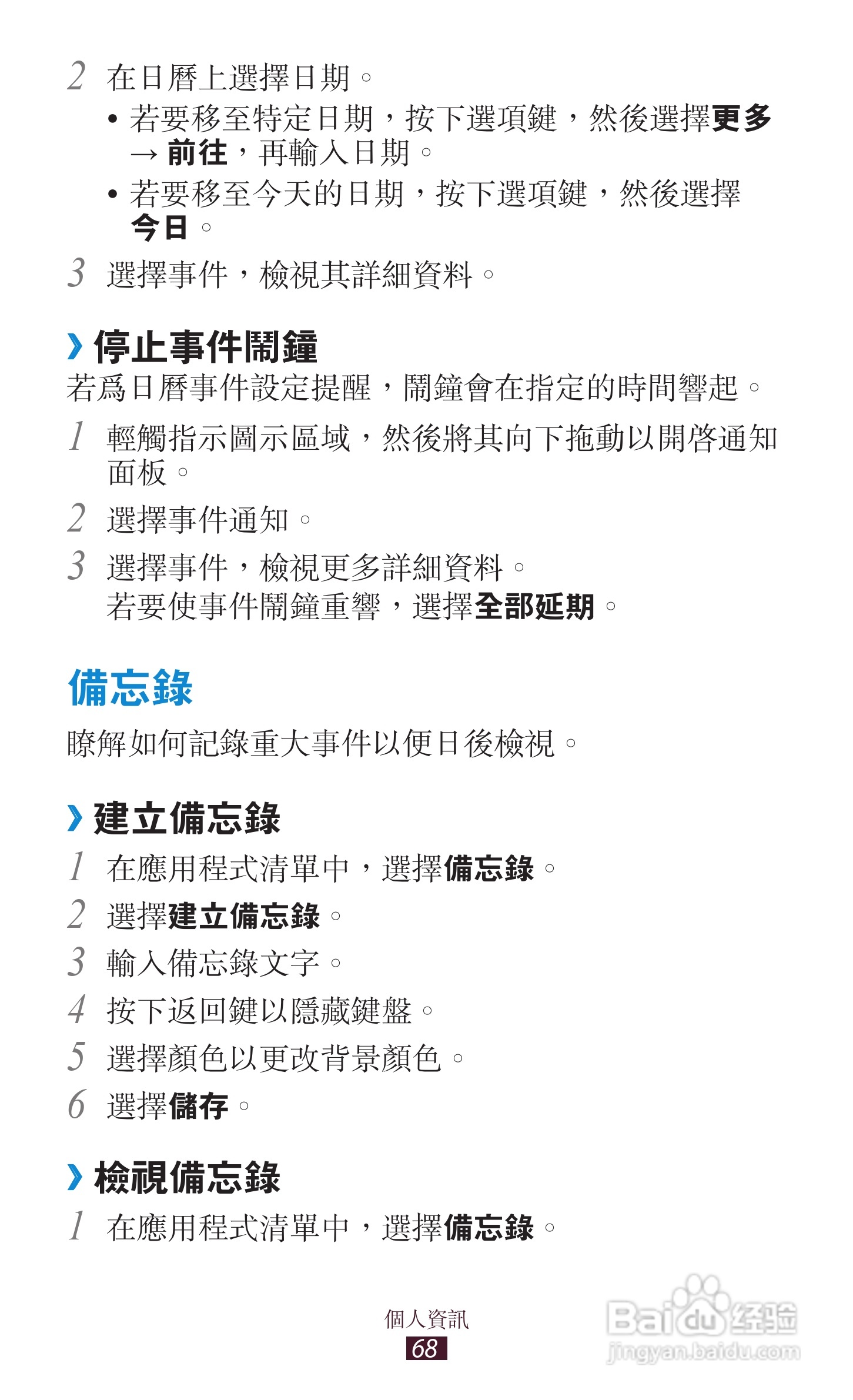 三星GT-S5300手机使用说明书:[7]