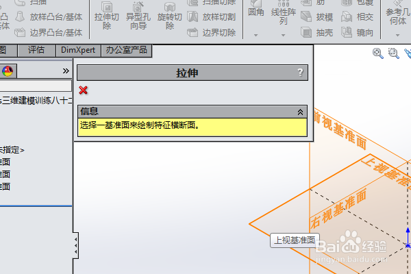 SolidWorks三维建模训练八十二之三圆柱相连