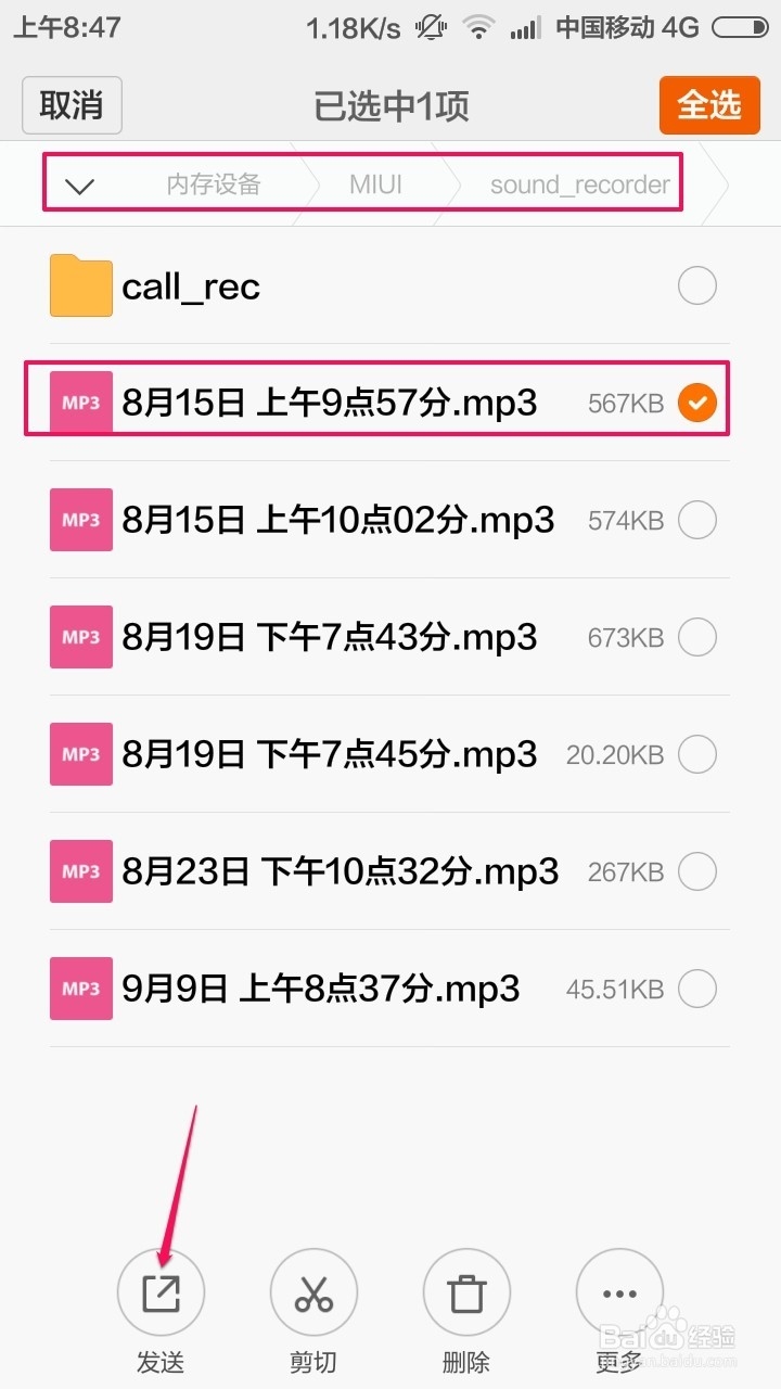 小米手机怎么导出录音文件