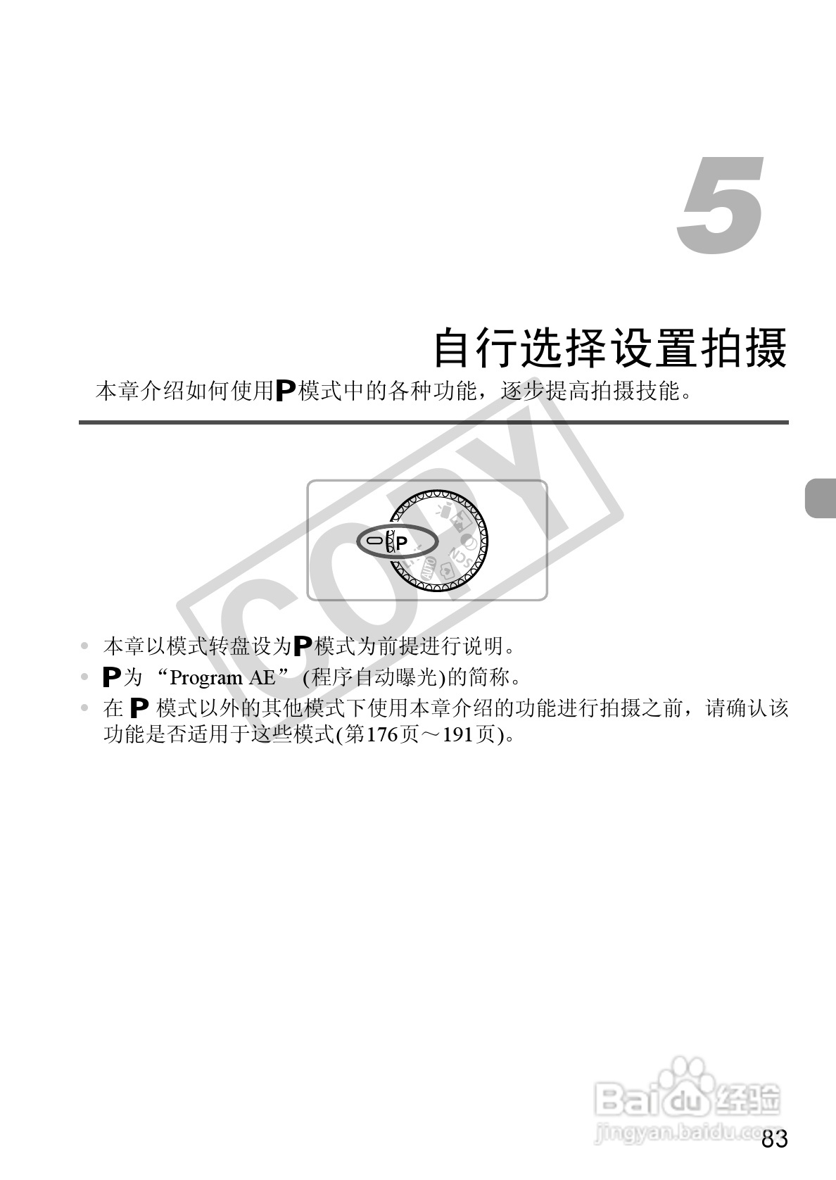 佳能PowerShot A3300IS相机使用说明书:[9]