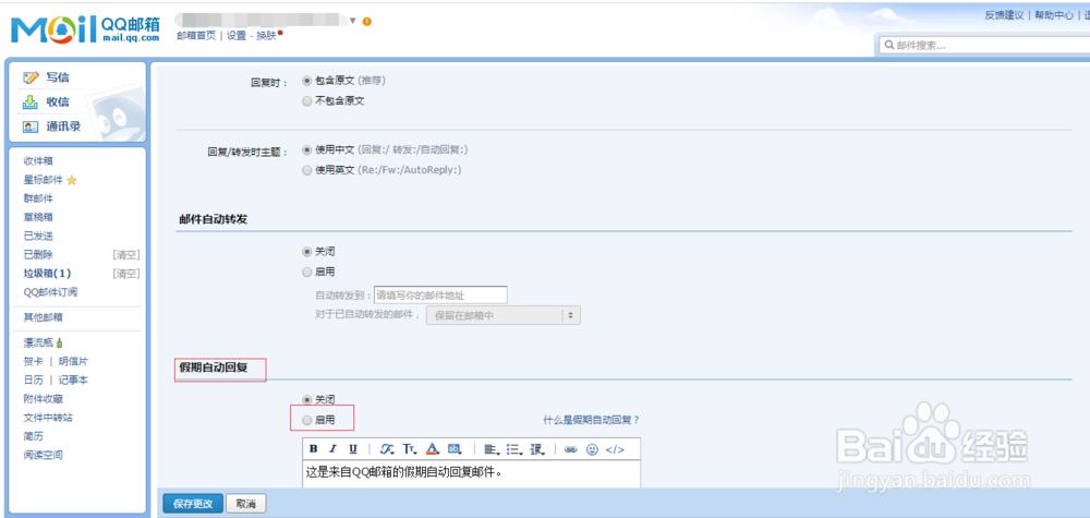 邮箱如何设置(假期)自动回复