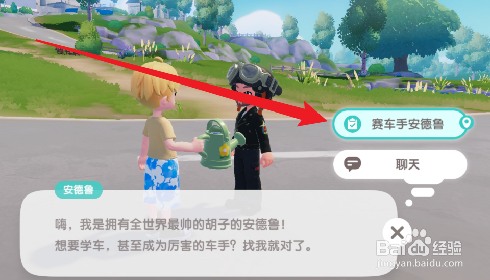 心动小镇怎么解锁载具驾驶功能