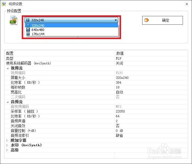 如何用格式工厂将视频转换为FLV