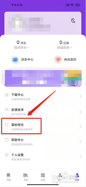 爱尚免费小说app如何更换主题样式