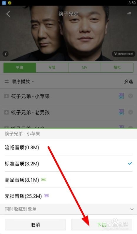 酷狗音乐如何下载音乐