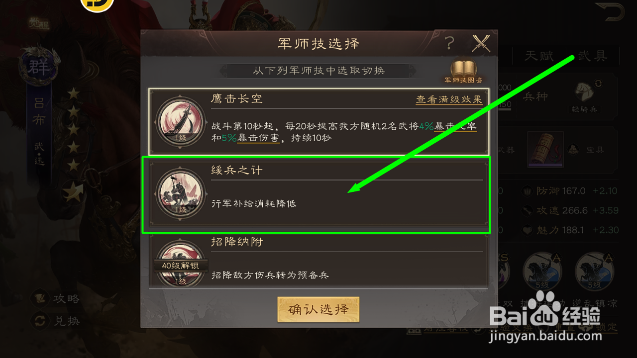 三国群英传鸿鹄霸业怎么给吕布装备缓兵之计