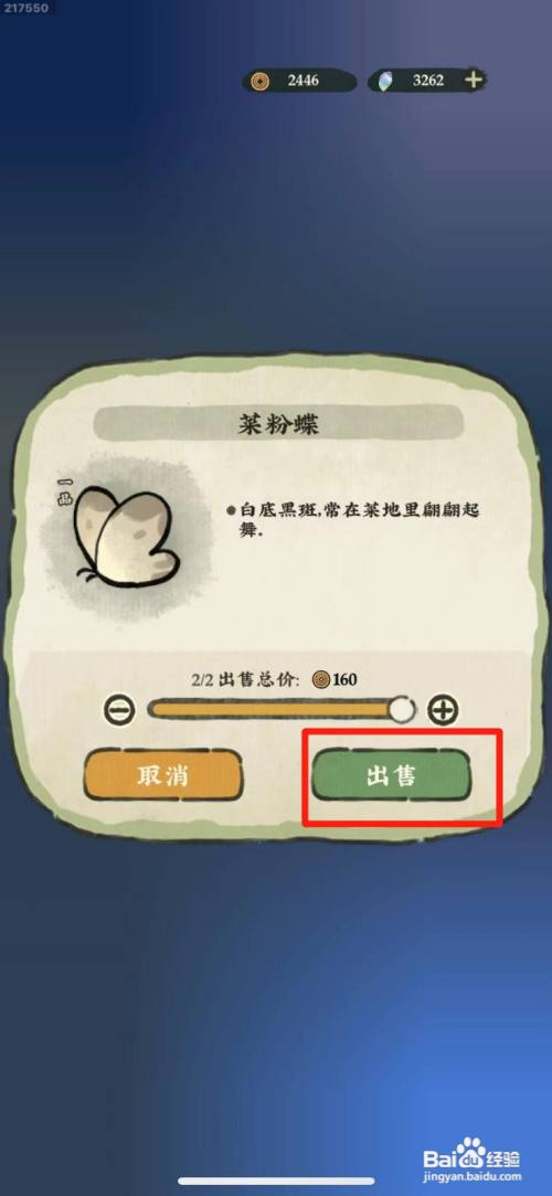 仙山小农怎么出售菜粉蝶