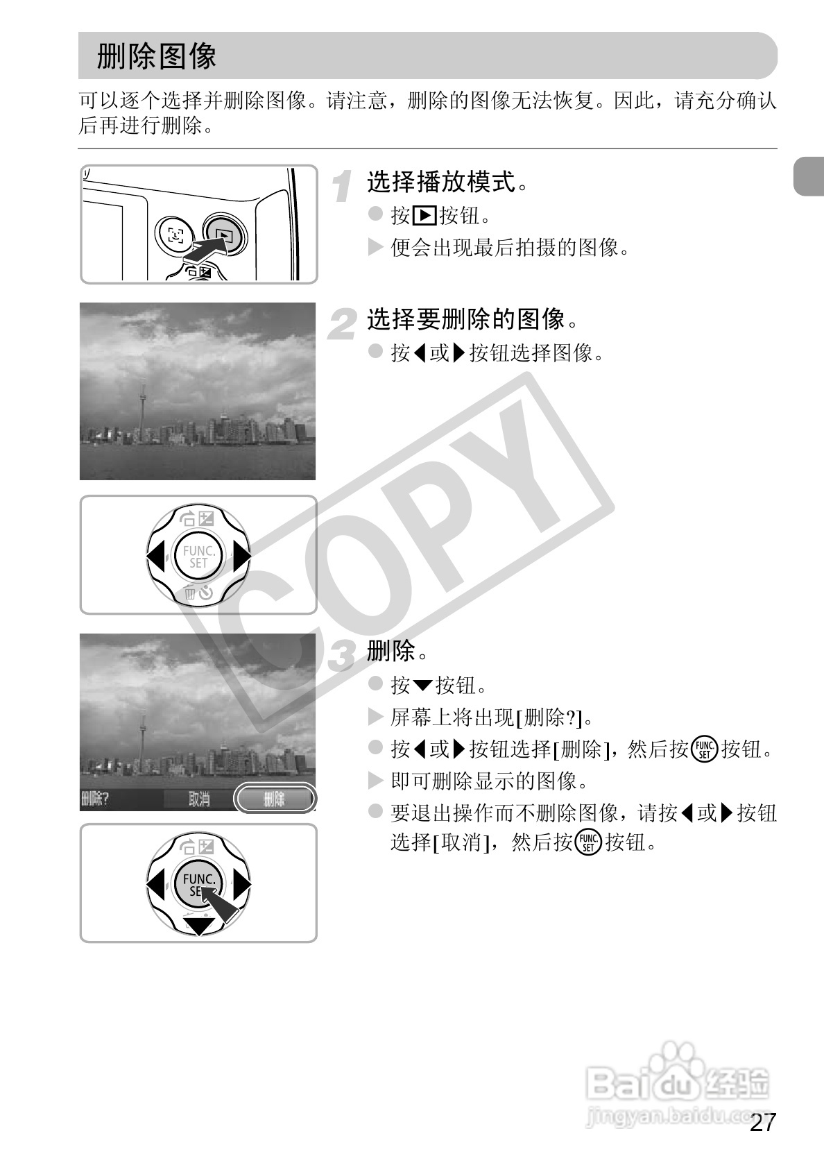 佳能PowerShot A1200数码相机使用说明书:[3]