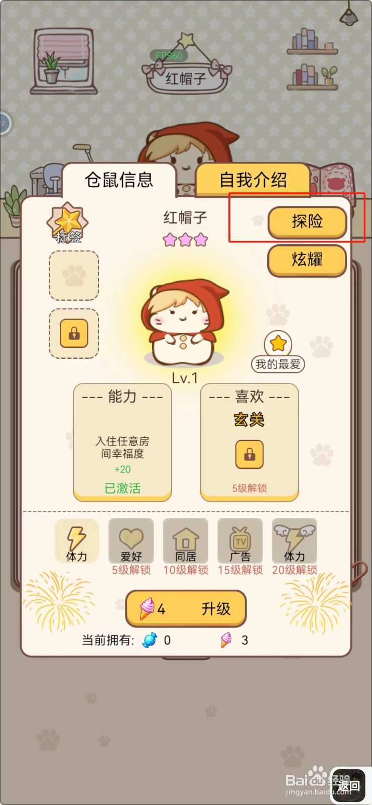 我给仓鼠盖别墅如何查看红帽子仓鼠的探险