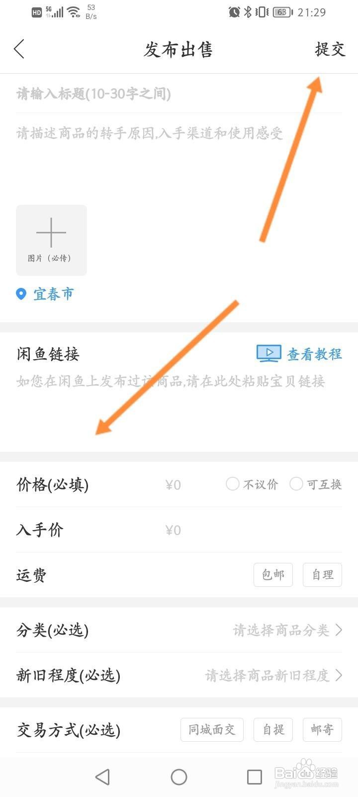 钓鱼人软件怎么发布出售二手信息