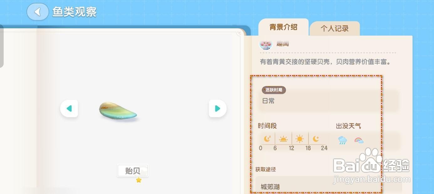 如何在心动小镇钓取贻贝