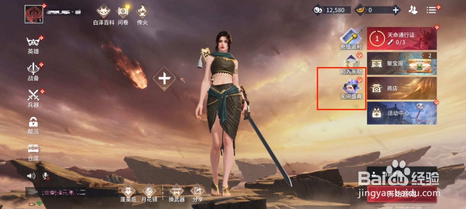 永劫无间手游怎么获得瑞霖宝箱?