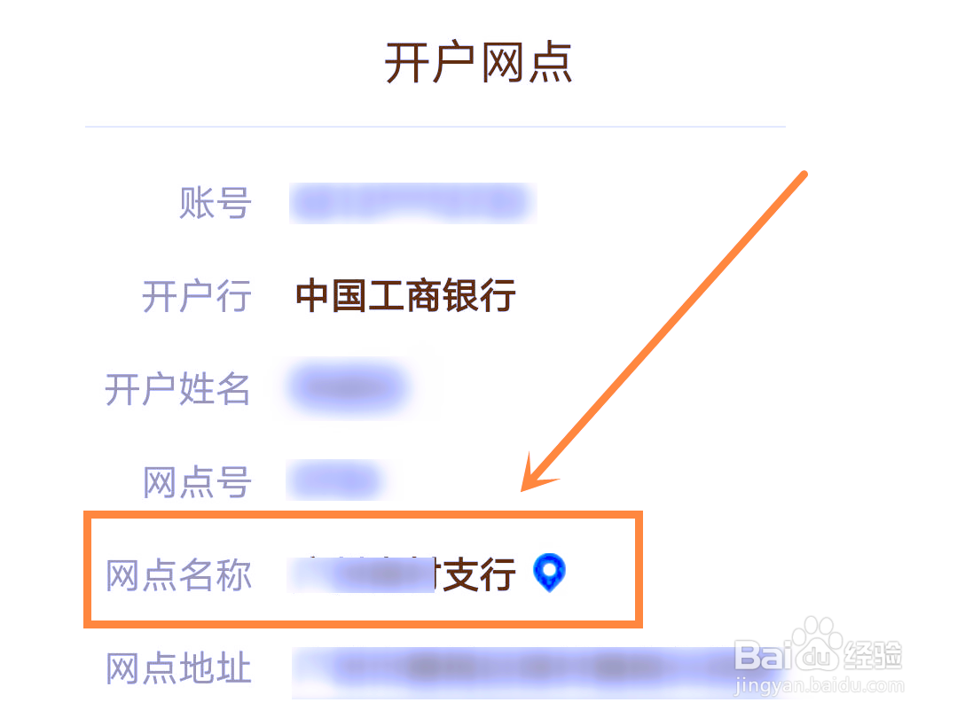 银行卡开户网点怎么查询