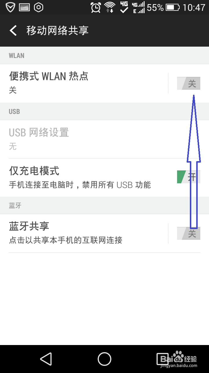 安卓手机如何分享热点